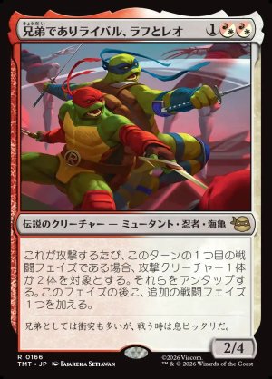 画像1: 兄弟でありライバル、ラフとレオ/Raph & Leo, Sibling Rivals