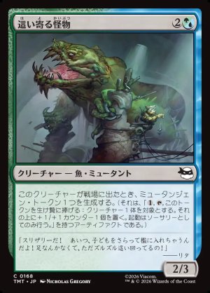 画像1: 這い寄る怪物/Slithering Cryptid