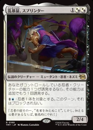 画像1: 乱暴鼠、スプリンター/Splinter, Radical Rat