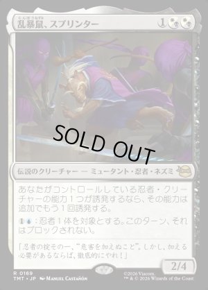 画像1: 乱暴鼠、スプリンター/Splinter, Radical Rat