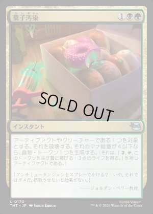 画像1: 菓子汚染/Tainted Treats