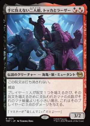 画像1: 手に負えない二人組、トッカとラーザー/Tokka & Rahzar, Terrible Twos