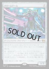 クロームドーム/Chrome Dome