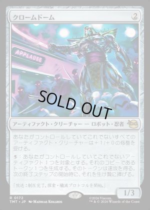 画像1: クロームドーム/Chrome Dome