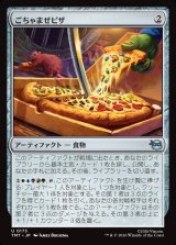 ごちゃまぜピザ/Everything Pizza