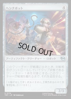 画像1: ヘンチボット/Henchbots