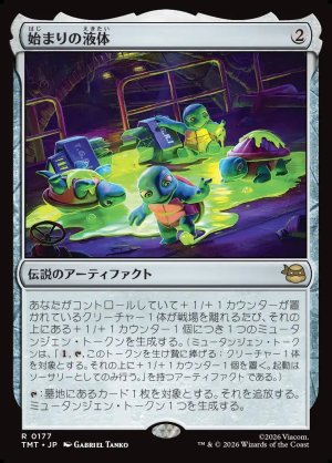 画像1: 始まりの液体/The Ooze