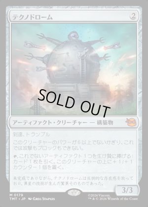 画像1: テクノドローム/Technodrome