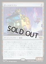 タートルワゴン/Turtle Van