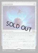 天気生成装置/Weather Maker