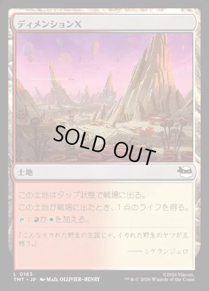 画像1: ディメンションＸ/Dimension X