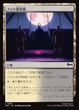 画像1: フット団本部/Foot Headquarters