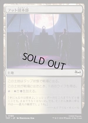 画像1: フット団本部/Foot Headquarters