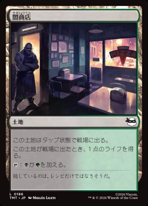 画像1: 闇商店/Illegitimate Business