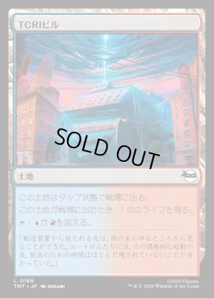 画像1: TCRIビル/TCRI Building