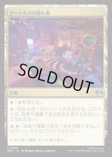 タートルズの隠れ家/Turtle Lair