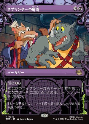 画像1: スプリンターの奥義/Splinter's Technique