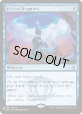 否定の契約/Pact of Negation(The List)