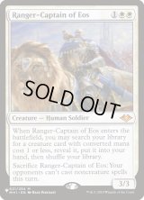 イーオスのレインジャー長/Ranger-Captain of Eos(The List)