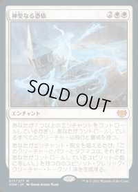 神聖なる憑依/Hallowed Haunting