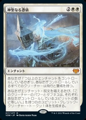 画像1: 神聖なる憑依/Hallowed Haunting