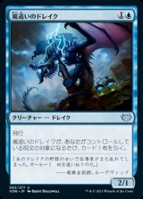 《嵐追いのドレイク/Stormchaser Drake(082)》【JPN】[VOW青U]