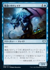 《嵐追いのドレイク/Stormchaser Drake(082)》【JPN】[VOW青U]