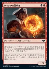 《ケッシグの炎吹き/Kessig Flamebreather(164)》【JPN】[VOW赤C]
