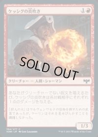 《ケッシグの炎吹き/Kessig Flamebreather(164)》【JPN】[VOW赤C]