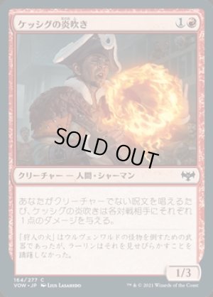 画像1: 《ケッシグの炎吹き/Kessig Flamebreather(164)》【JPN】[VOW赤C]