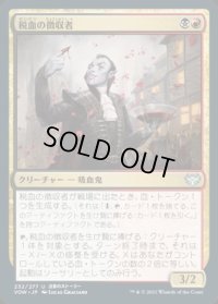 《税血の収穫者/Bloodtithe Harvester(232)》【JPN】[VOW金U]