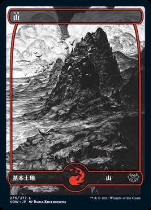 画像1: 《山/Mountain(275)》【JPN】[VOW土地L]