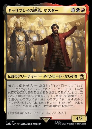 画像1: 《ギャリフレイの終焉、マスター/The Master, Gallifrey's End(0144)》【JPN】[WHO金R]