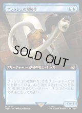 フレッシュの複製体/Flesh Duplicate(サージFOIL版)