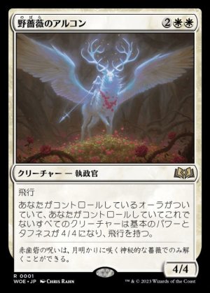 画像1: 野薔薇のアルコン/Archon of the Wild Rose