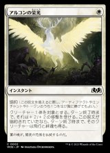 アルコンの栄光/Archon's Glory