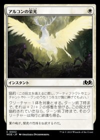 アルコンの栄光/Archon's Glory