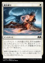 魔法破り/Break the Spell