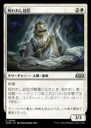 画像1: 呪われし廷臣/Cursed Courtier