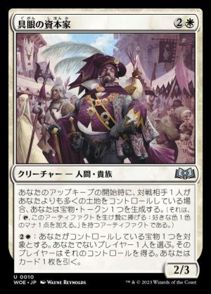 画像1: 具眼の資本家/Discerning Financier