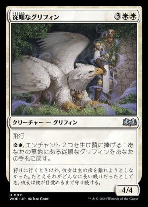 画像1: 従順なグリフィン/Dutiful Griffin