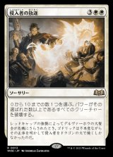 侵入者の放逐/Expel the Interlopers