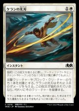 ケランの光刃/Kellan's Lightblades