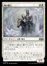 鳩の騎士/Knight of Doves