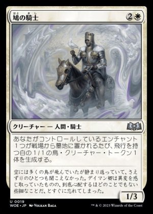 画像1: 鳩の騎士/Knight of Doves