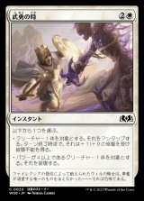 武勇の時/Moment of Valor