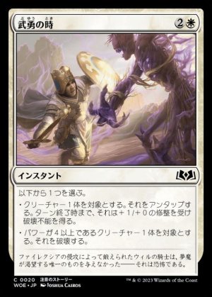 画像1: 武勇の時/Moment of Valor