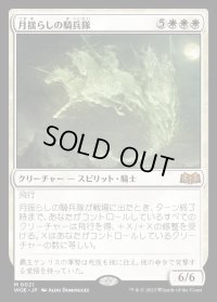 月揺らしの騎兵隊/Moonshaker Cavalry