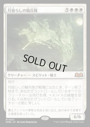 画像1: 月揺らしの騎兵隊/Moonshaker Cavalry