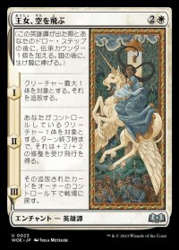 王女、空を飛ぶ/The Princess Takes Flight